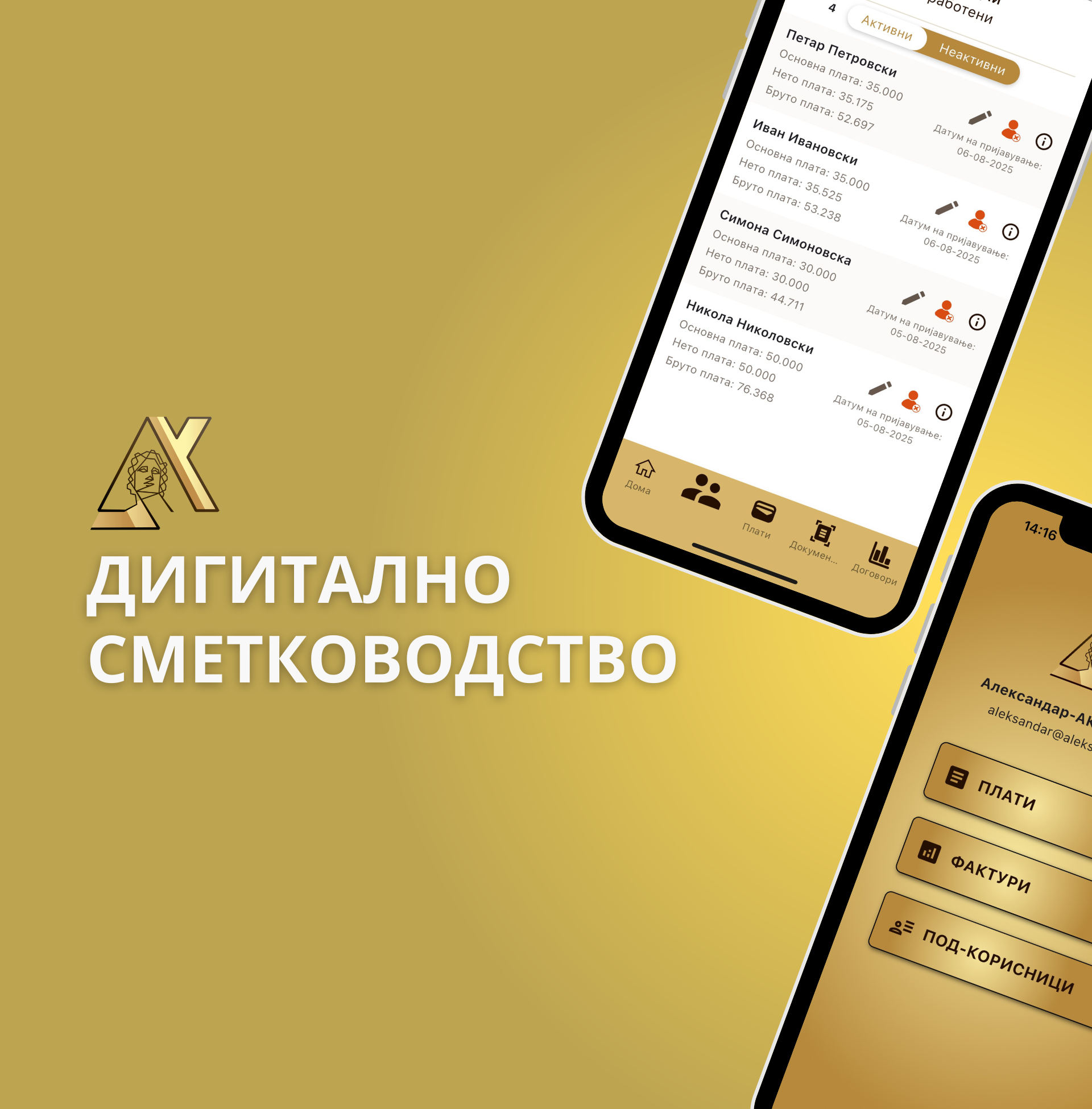 Дигитално сметководство