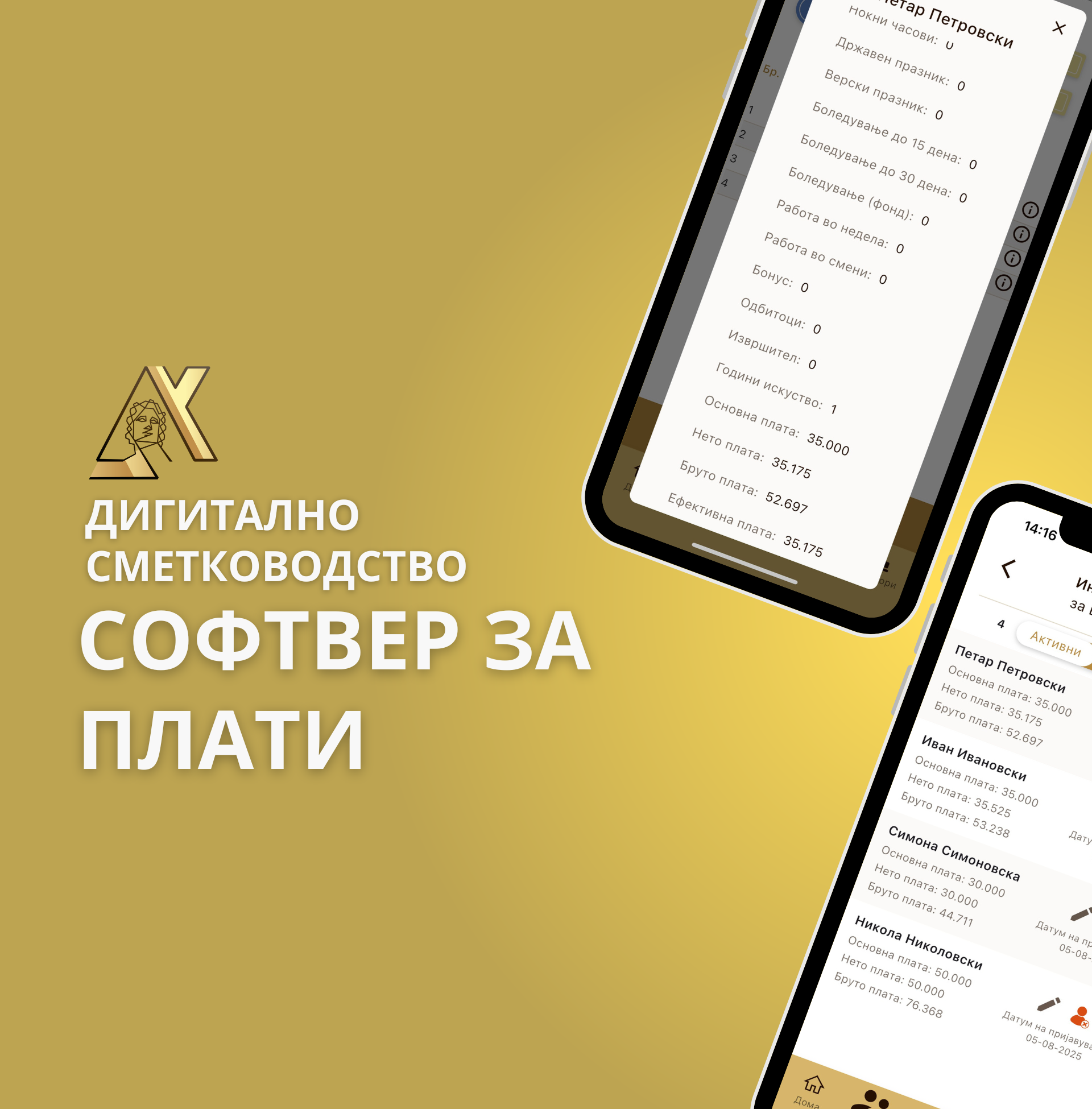 Софтвер за плати